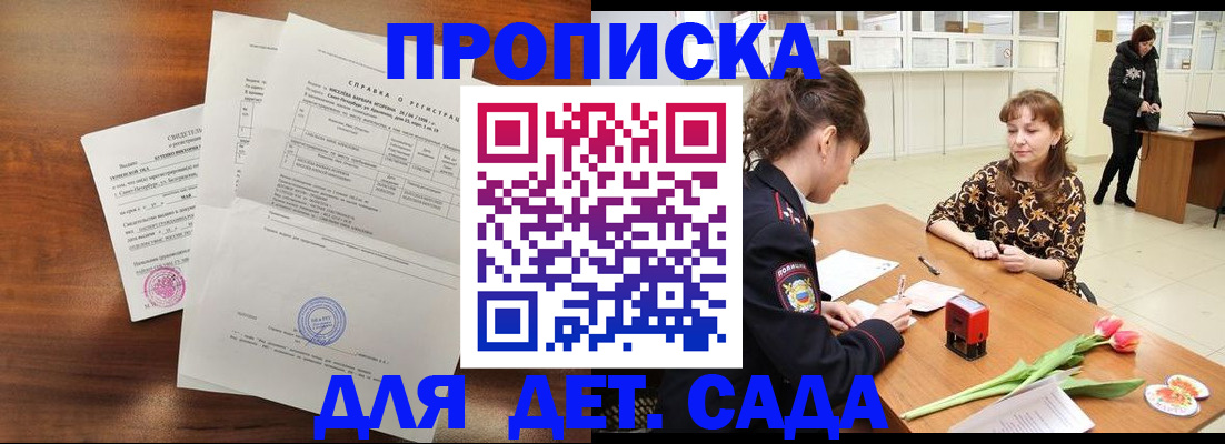 купить прописку в Пестово