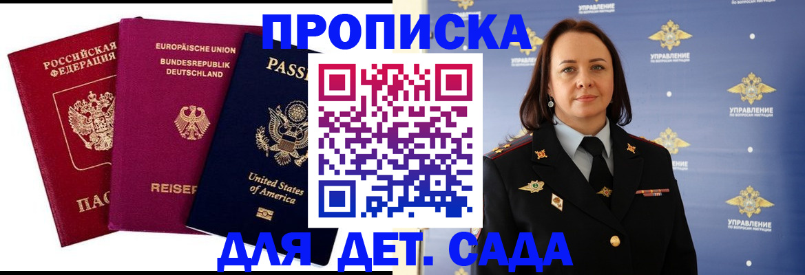 прописка законно в Пестово