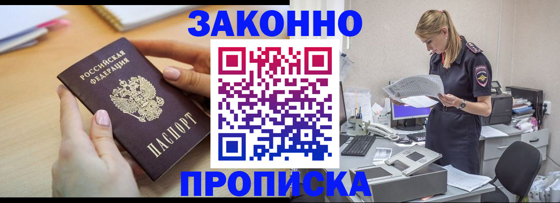 прописка регистрация в Пестово