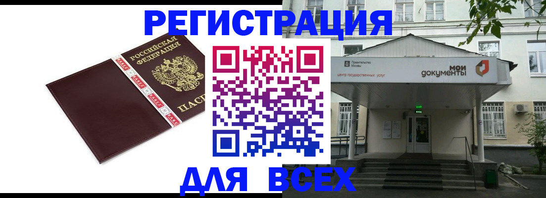 купить прописку в Пестово