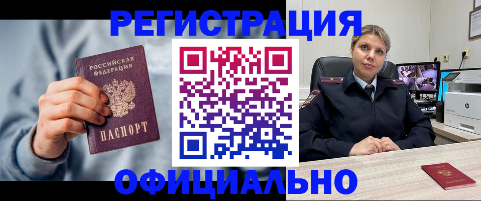 прописка для работы в Пестово