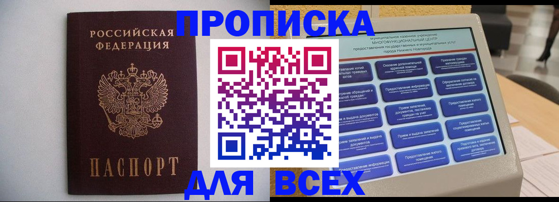 временная регистрация для школы в Пестово
